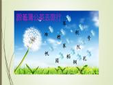 部编版语文二年级上册 1 场景歌(3)（课件）