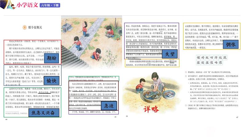 六年级下册语文授课课件 第三单元 9.那是星期天 第二课时 部编版第3页
