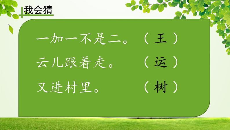 部编版语文二年级上册 2 《树之歌》PPT（课件）02