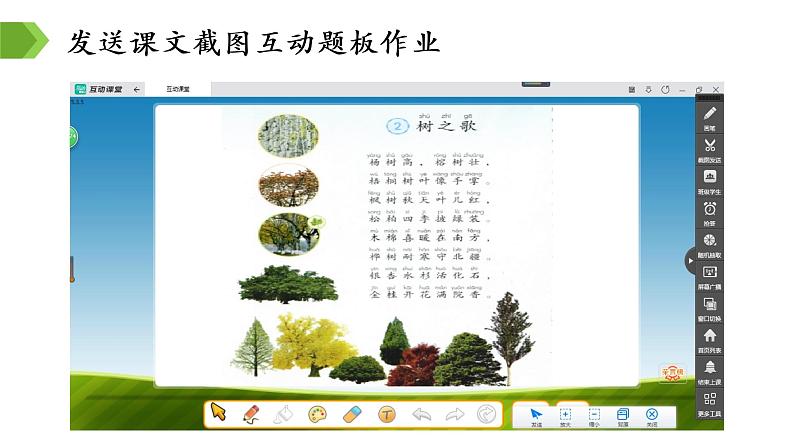 部编版语文二年级上册 2 《树之歌》PPT（课件）03