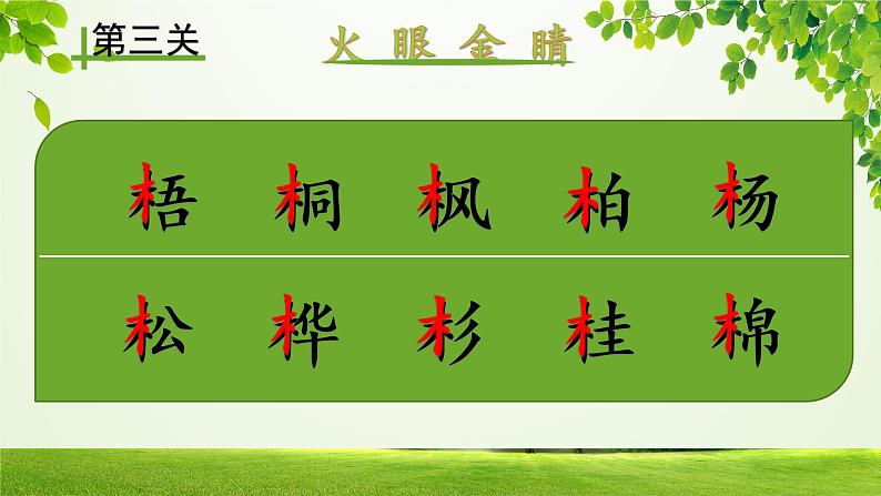 部编版语文二年级上册 2 《树之歌》PPT（课件）08