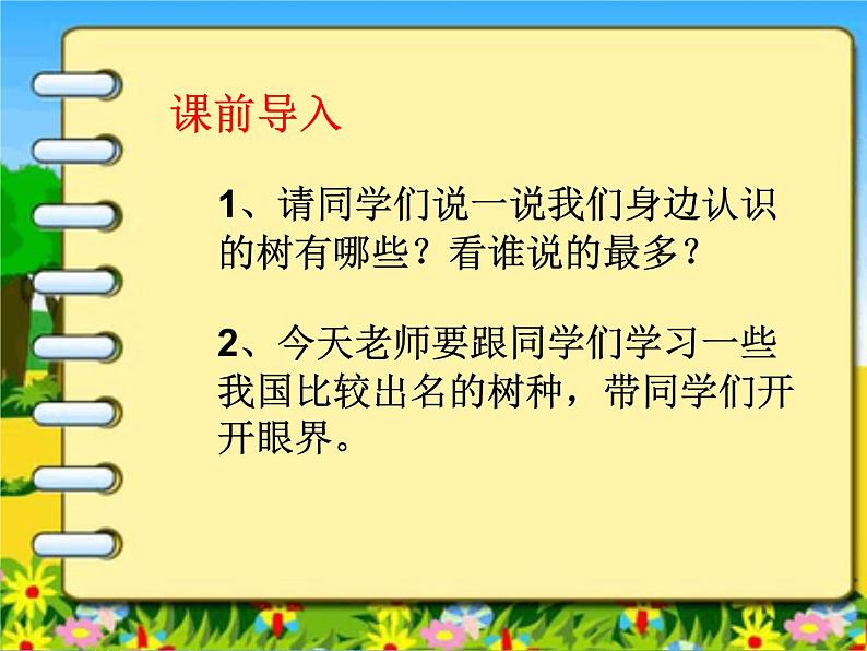 部编版语文二年级上册 2 树之歌(3)（课件）第2页