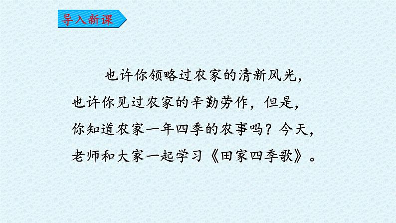 部编版语文二年级上册 4 田家四季歌(1)（课件）第2页