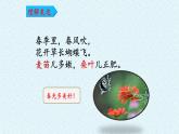 部编版语文二年级上册 4 田家四季歌(1)（课件）