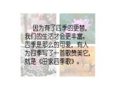 部编版语文二年级上册 4 田家四季歌最终版（以此为准）（课件）