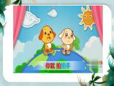 部编版语文二年级上册 3 拍手歌(2)（课件）