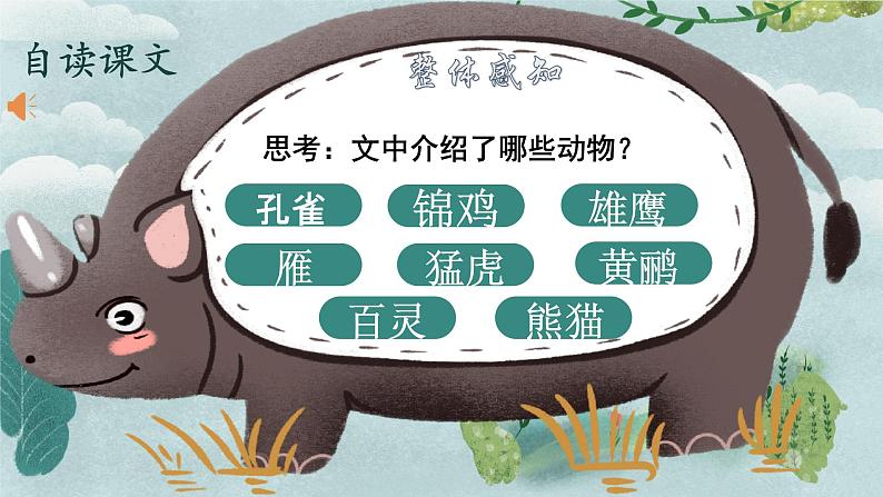 部编版语文二年级上册 3 拍手歌(2)（课件）第5页