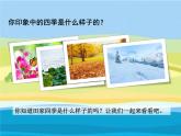 部编版语文二年级上册 4 田家四季歌（课件）