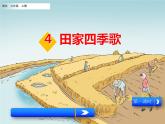 部编版语文二年级上册 4 田家四季歌（课件）