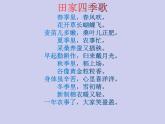 部编版语文二年级上册 4 田家四季歌(4)（课件）