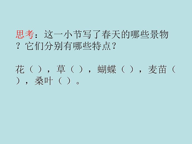 部编版语文二年级上册 4 田家四季歌(4)（课件）第6页