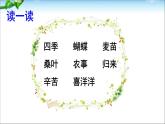 部编版语文二年级上册 4  田家四季歌(2)（课件）