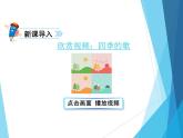 部编版语文二年级上册 4  田家四季歌(1)（课件）