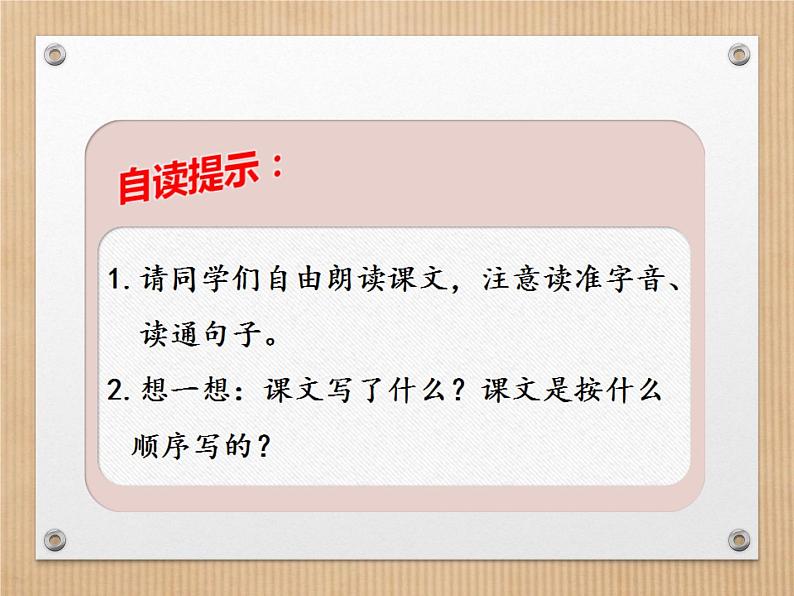 部编版语文二年级上册 4  田家四季歌(1)（课件）第7页