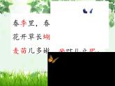 部编版语文二年级上册 4 田家四季歌(3)（课件）