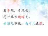 部编版语文二年级上册 4 田家四季歌(3)（课件）