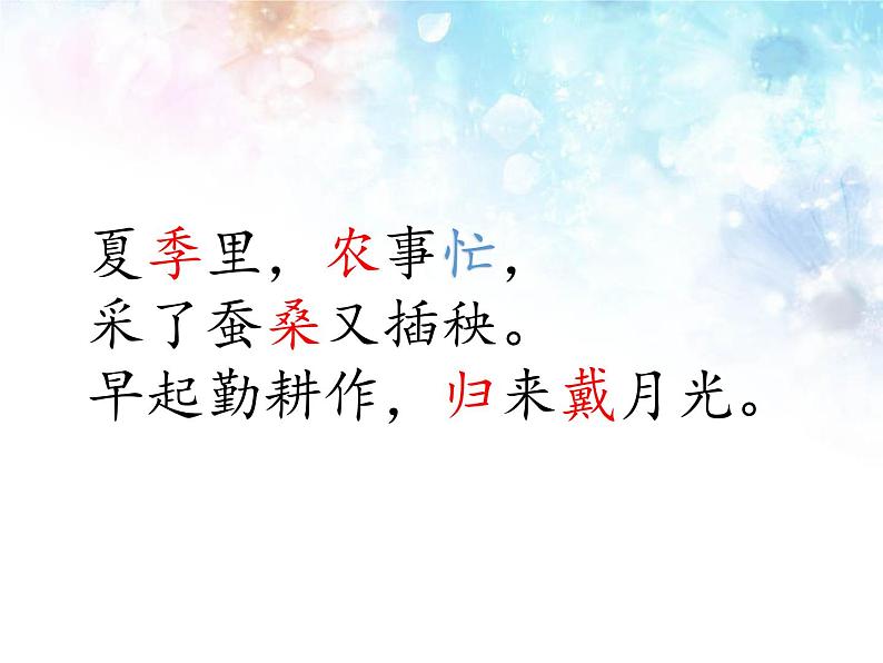 部编版语文二年级上册 4 田家四季歌(3)（课件）第8页
