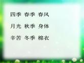 部编版语文二年级上册 4 《田家四季歌》 (2)（课件）