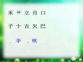 部编版语文二年级上册 4 《田家四季歌》 (2)（课件）