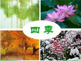 部编版语文二年级上册 4 田家四季歌(4)（课件）