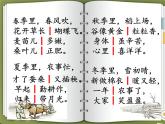 部编版语文二年级上册 4 田家四季歌(4)（课件）