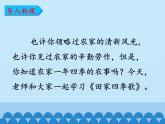 部编版语文二年级上册 4  田家四季歌（课件）