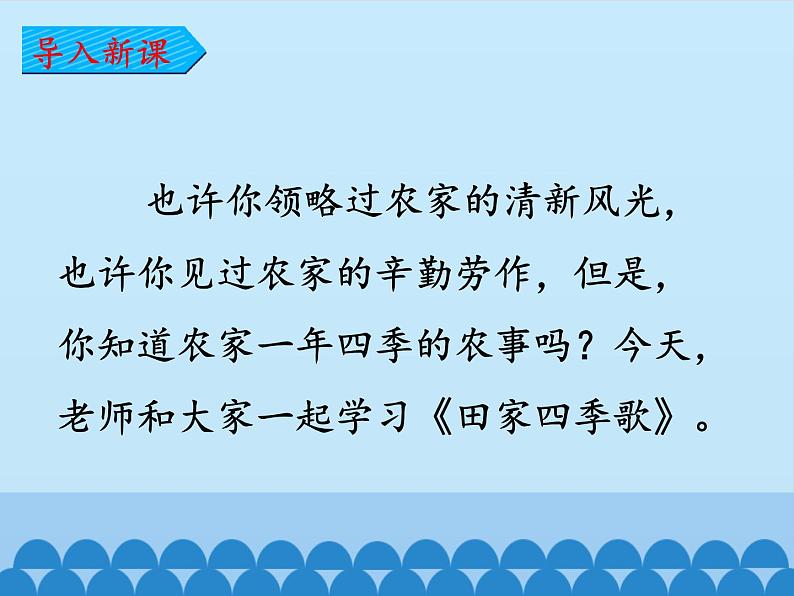 部编版语文二年级上册 4  田家四季歌（课件）第4页