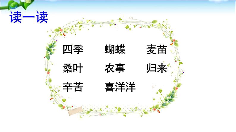 部编版语文二年级上册 4  田家四季歌(3)（课件）第2页