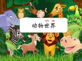 部编版语文二年级上册 3 《拍手歌》第一课时ppt（课件）