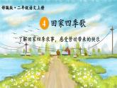 部编版语文二年级上册 4 田家四季歌(3)（课件）