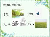 部编版语文二年级上册 4 田家四季歌(3)（课件）