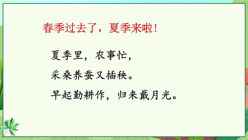 部编版语文二年级上册 4 田家四季歌(3)（课件）第5页