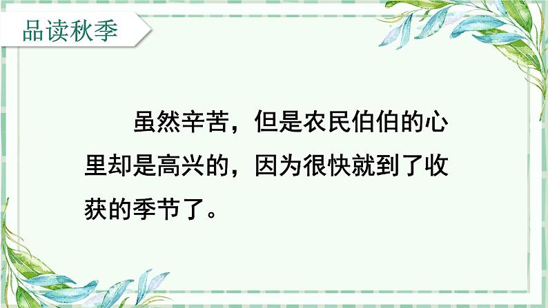 部编版语文二年级上册 4 田家四季歌(3)（课件）第7页