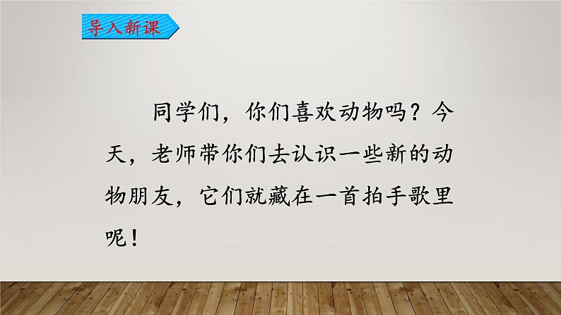 部编版语文二年级上册 3 拍手歌(3)（课件）第5页