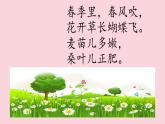 部编版语文二年级上册 4 田家四季歌(14)（课件）