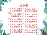 部编版语文二年级上册 3 拍手歌(1)（课件）