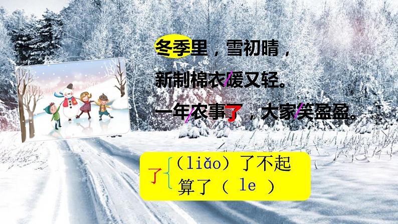 部编版语文二年级上册 4 田家四季歌（课件）第5页