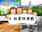 部编版语文二年级上册 4 田家四季歌(2)（课件）