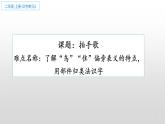 部编版语文二年级上册 3 拍手歌（课件）