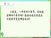 部编版语文二年级上册 4 田家四季歌(2)（课件）