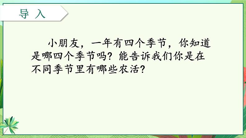 部编版语文二年级上册 4 田家四季歌(2)（课件）第2页