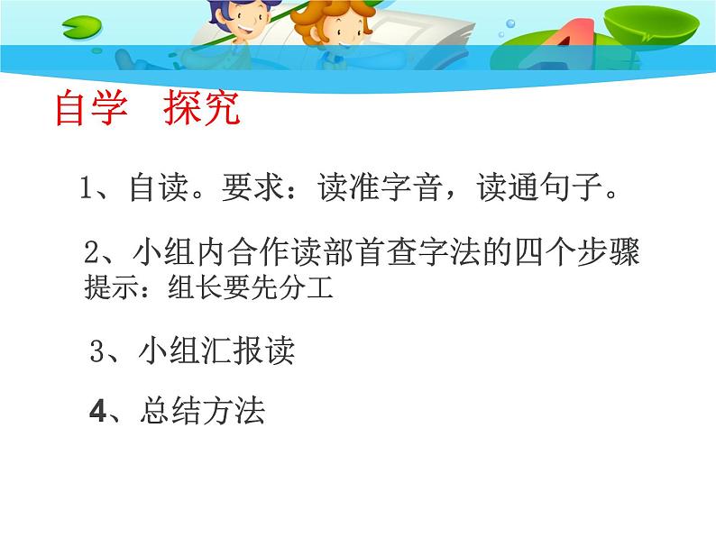 部编版语文二年级上册 语文园地二 部首查字典（课件）第7页