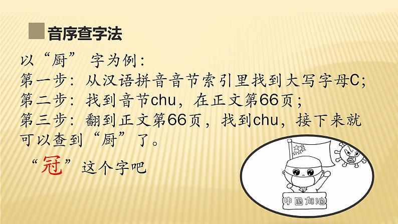 部编版语文二年级上册 语文园地二 查字典（课件）第4页