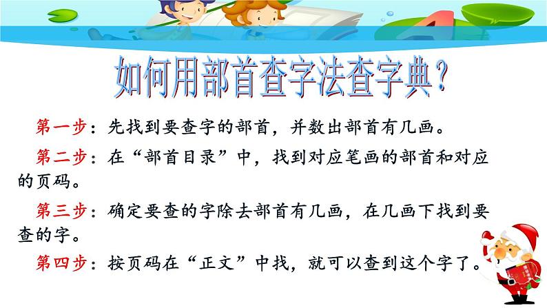 部编版语文二年级上册 语文园地二 学会部首查字法（课件）第8页