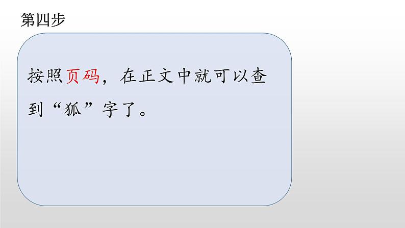 部编版语文二年级上册 语文园地二----部首查字法（课件）第6页