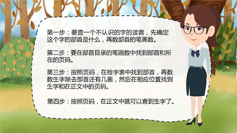 部编版语文二年级上册 语文园地二 部首查字法(2)（课件）第4页