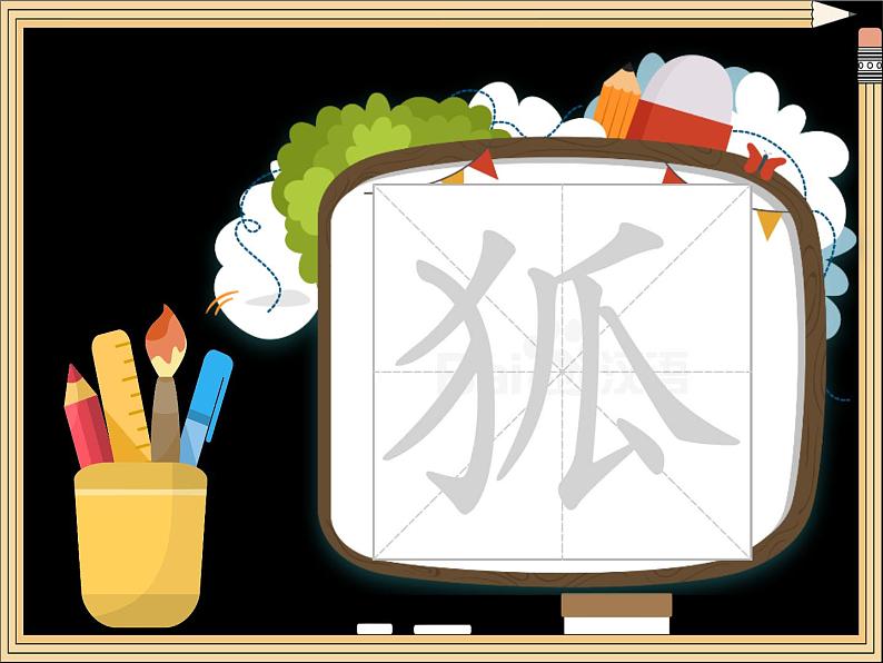 部编版语文二年级上册 语文园地二 部首查字法(3)（课件）第4页