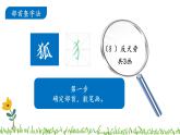 部编版语文二年级上册 语文园地二 部首查字法（课件）