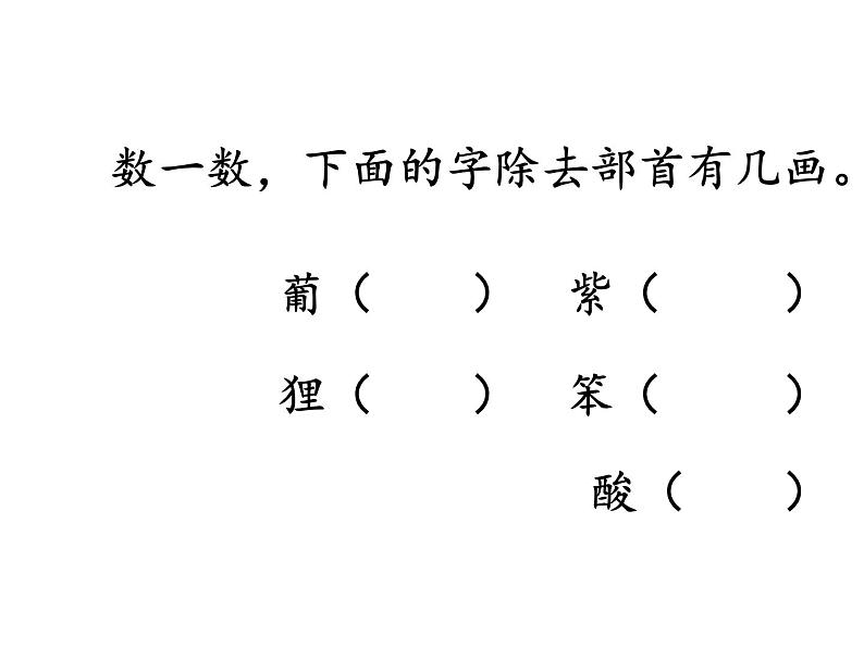 部编版语文二年级上册 语文园地二(1)（课件）第6页