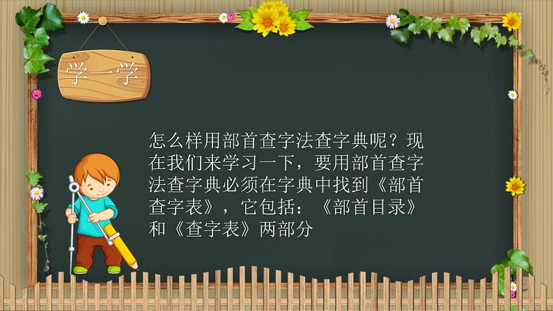 部编版语文二年级上册 语文园地二 部首查字法(2)（课件）05